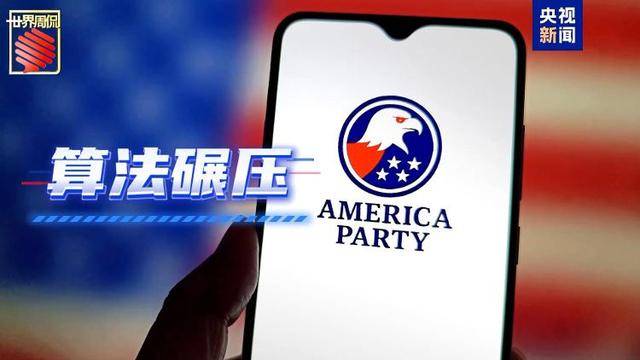 马斯克的“美国党”真开始运作了 他到底图啥<strong></p>
<p>okex欧易官网国际版</strong>？