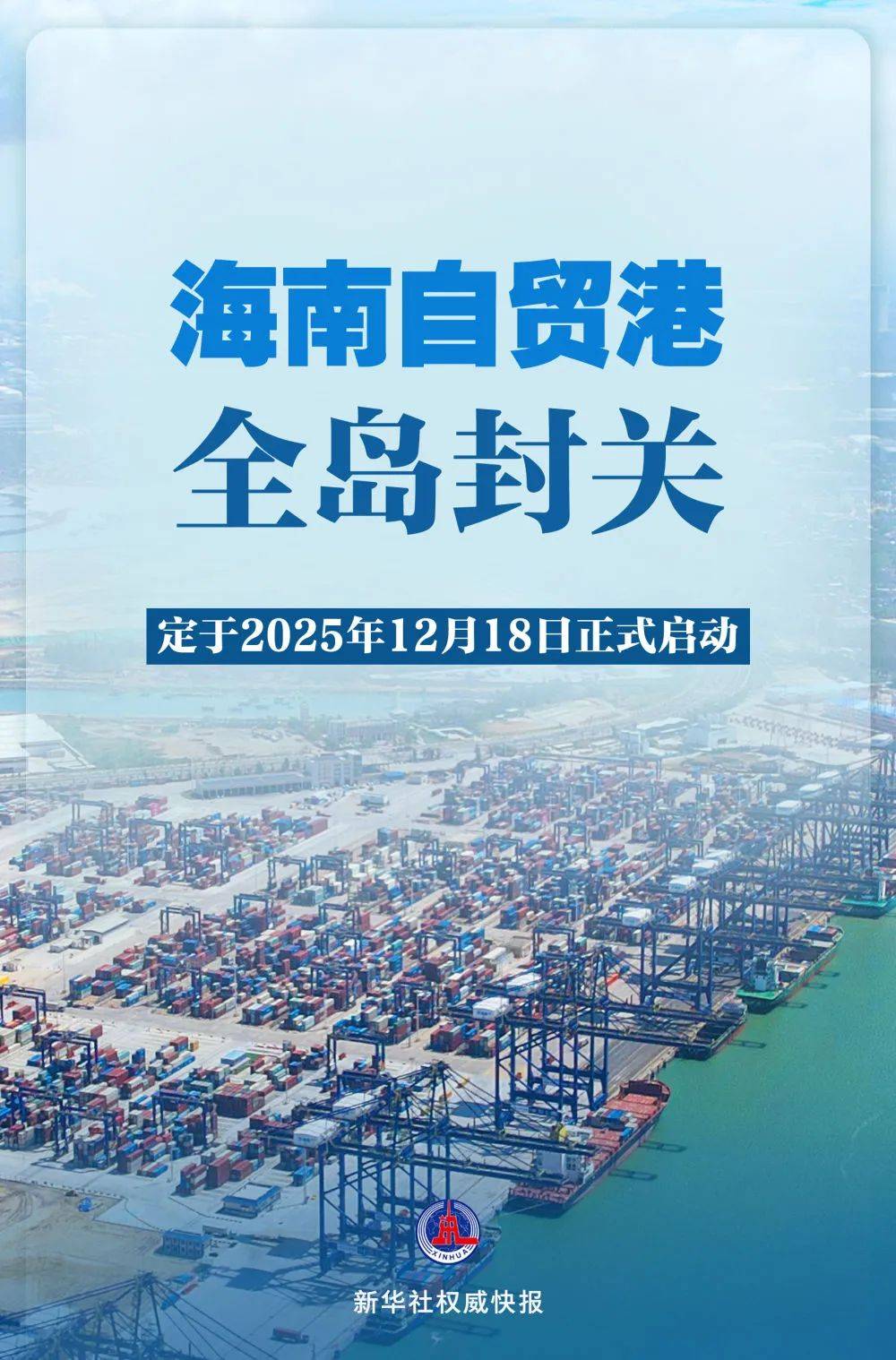 海南自贸港全岛封关<strong></p>
<p>欧易APP(OKEx)</strong>，时间定了！