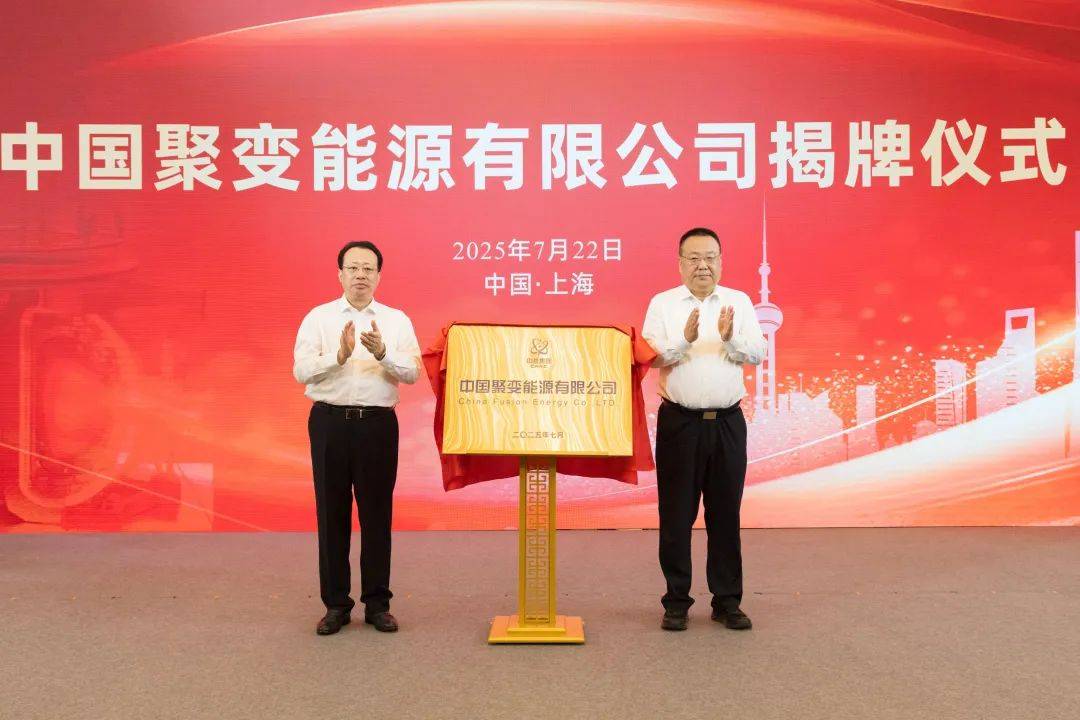 官宣<strong></p>
<p>欧易APP(OKEx)</strong>！“中国聚变公司”成立
