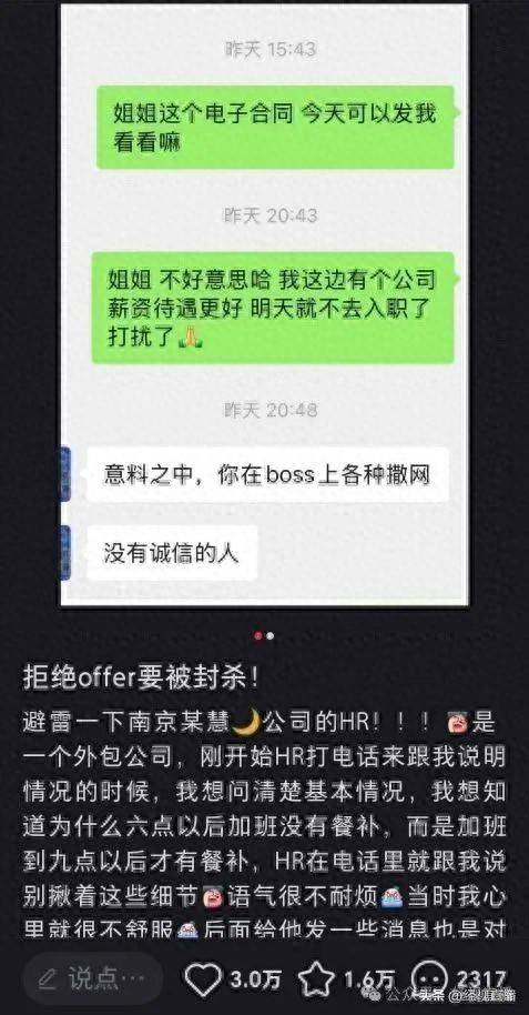 应届生拒绝offer竟被威胁“业内封杀”！律师：若实施此行为<strong></p>
<p>欧易APP(OKEx)</strong>，则侵犯求职者名誉权