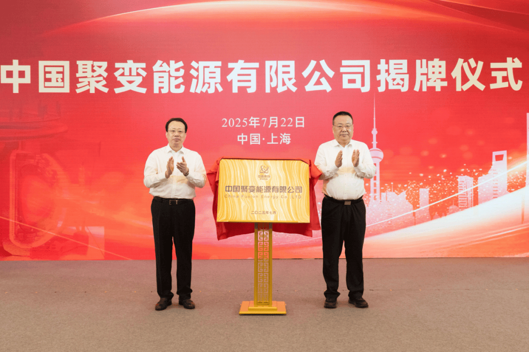 中国聚变公司获增资超百亿元<strong></p>
<p>欧易APP(OKEx)</strong>！两家上市公司参与