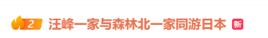汪峰与森林北两家人同游日本<strong></p>
<p>okex现货</strong>，包括与章子怡所生的一对儿女，氛围相处融洽