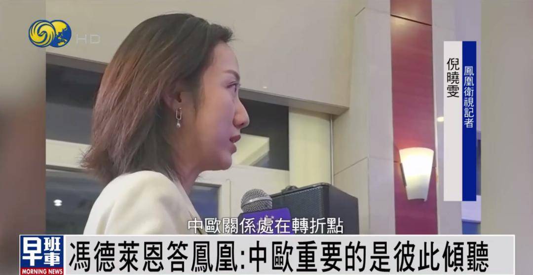 冯德莱恩答凤凰：中欧重要的是彼此倾听 <strong></p>
<p>OKEx</strong>我们有很多可以一起做的事