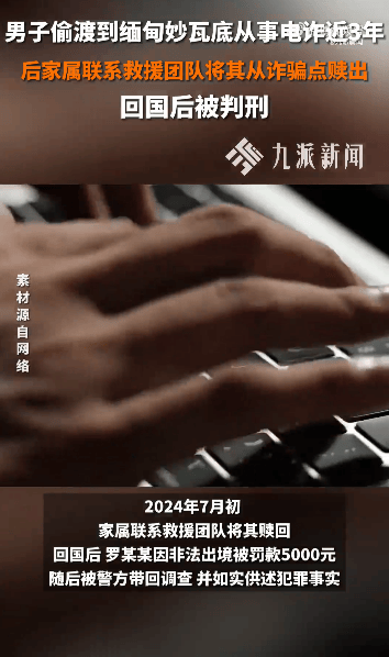 江西一男子偷渡到缅甸做电诈3年<strong></p>
<p>交易所老版本</strong>，家属将其赎回，回国后获刑2年2个月