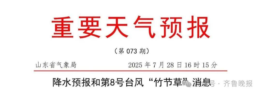 台风“竹节草”将影响山东！青岛持续高温<strong></p>
<p>交易所老版本</strong>，接下来连续4天有雨……