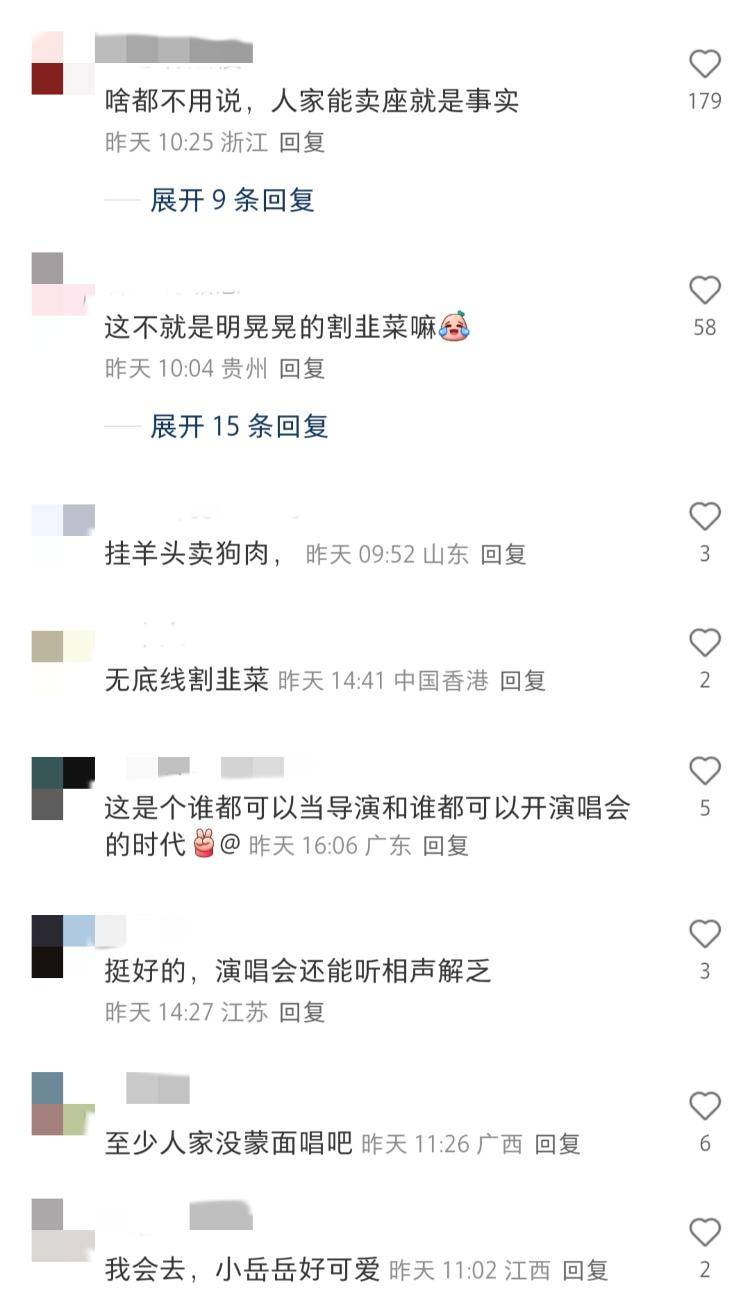 岳云鹏演唱会票价引争议<strong></p>
<p>交易所老版本</strong>，网友吵翻了