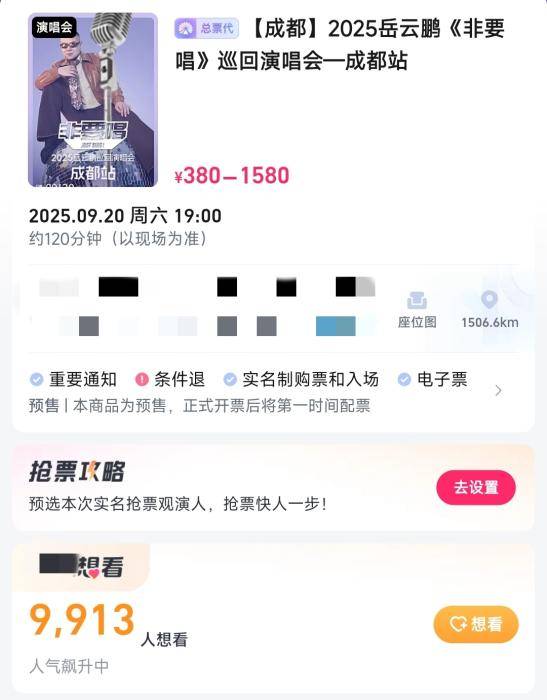 岳云鹏演唱会票价引争议<strong></p>
<p>交易所老版本</strong>，网友吵翻了