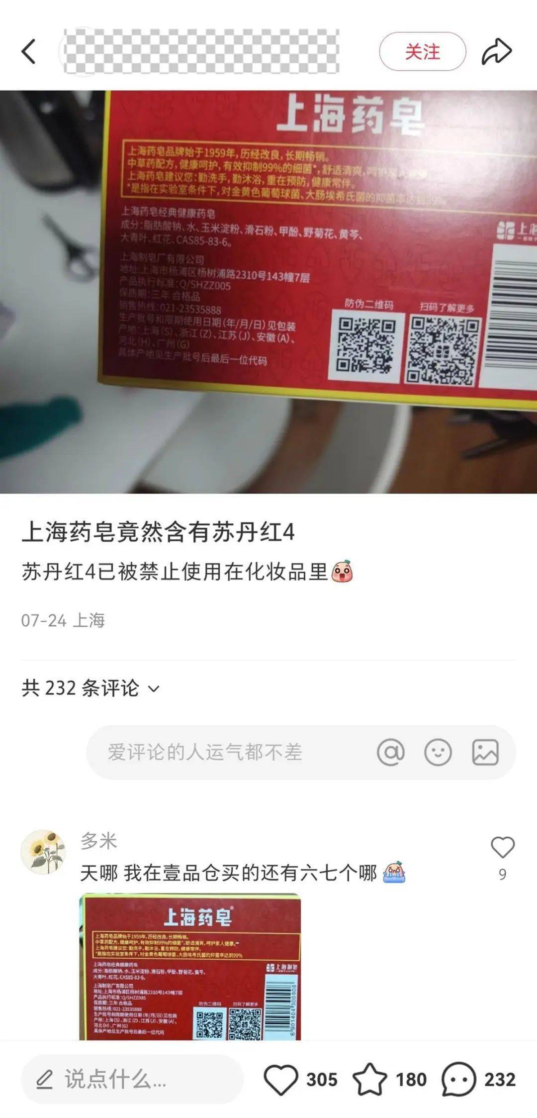 上海药皂被爆含有“苏丹红”<strong></p>
<p>交易所老版本</strong>？官方回应