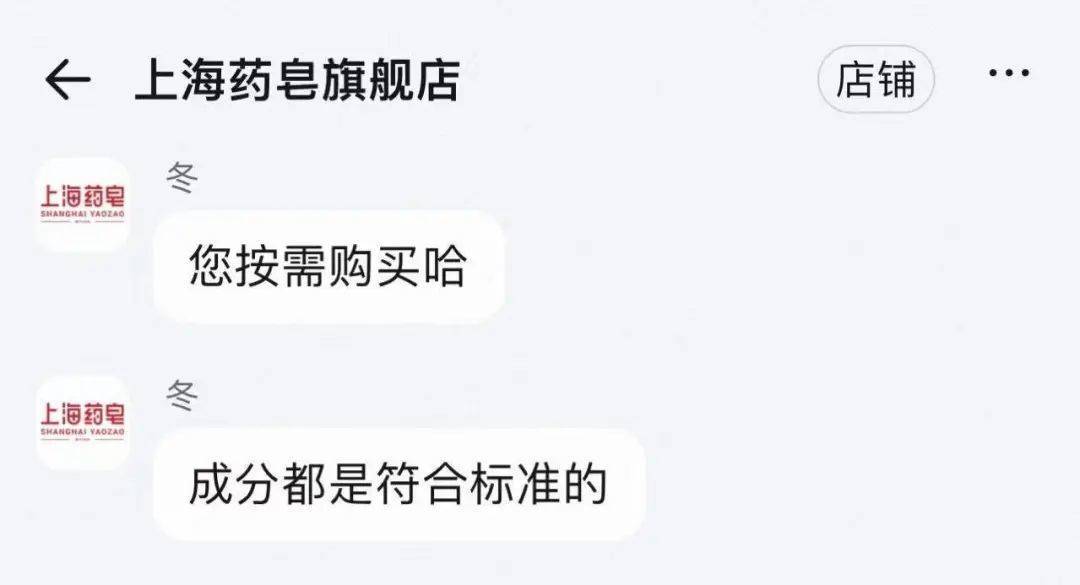 上海药皂被爆含有“苏丹红”<strong></p>
<p>交易所老版本</strong>？官方回应