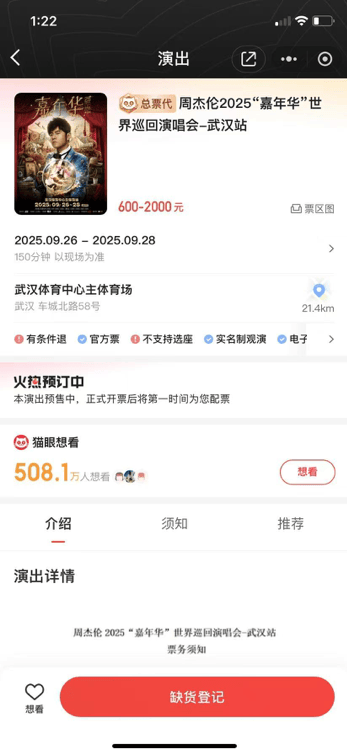 周杰伦武汉演唱会开售秒空<strong></p>
<p>okex上线xch</strong>，周围酒店多个房型已订完，价格超过十一假期