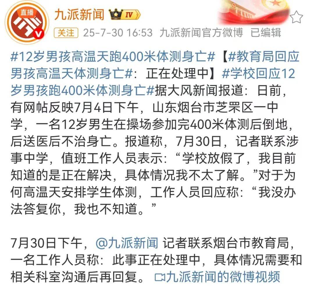 12岁男生高温下跑完400米体测后身亡<strong></p>
<p>okex钱包下载链接</strong>，多方回应