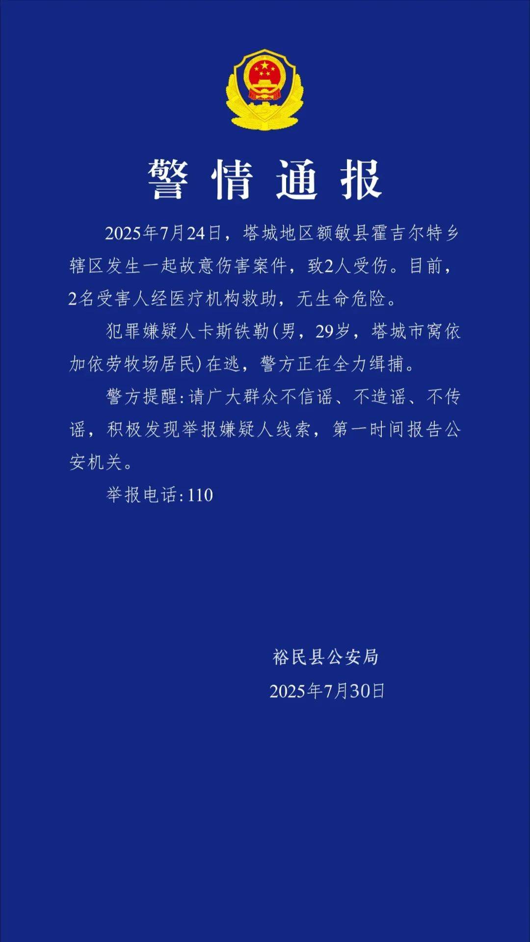 新疆警方通报：卡斯铁勒（男<strong></p>
<p>okex钱包下载链接</strong>，29岁）在逃，发现请立刻报警