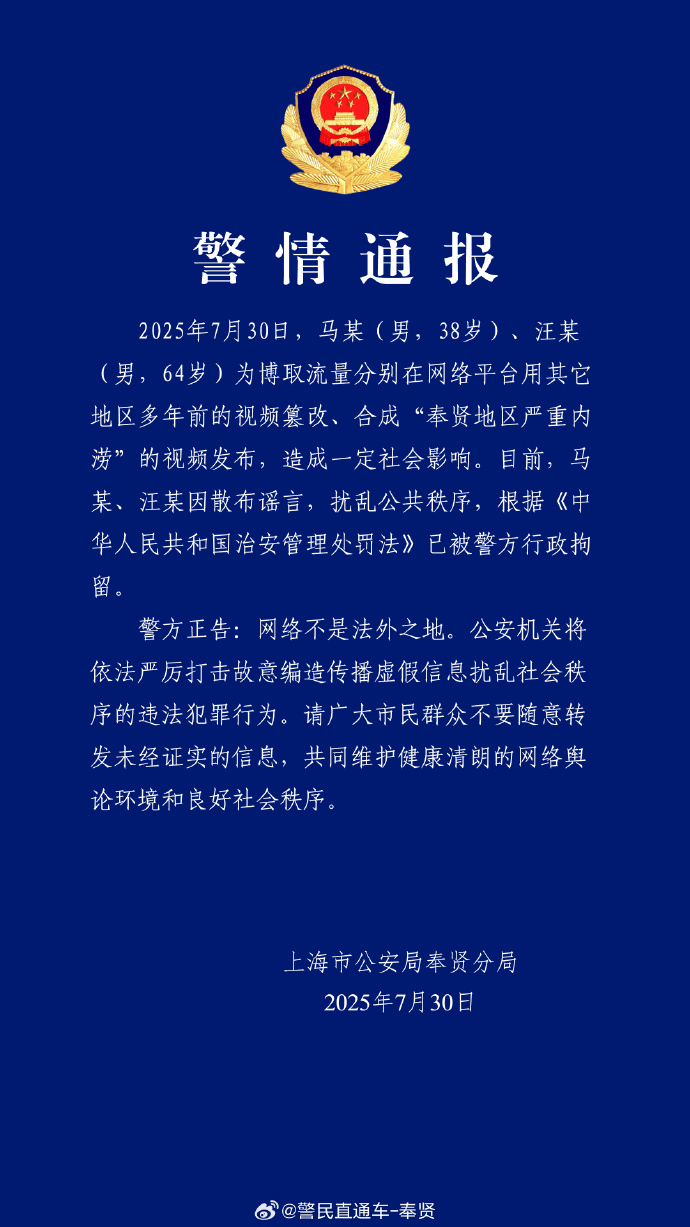 上海警方：篡改合成上海严重内涝视频<strong></p>
<p>okex钱包下载链接</strong>，马某（男，38岁）、汪某（男，64岁）已被行拘