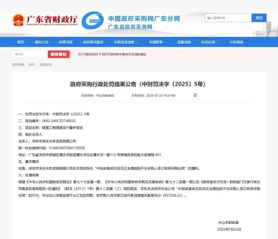中标后拒签合同<strong></p>
<p>okex交易场所</strong>！深圳一国企被中山财政局通报处罚