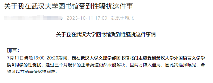 武汉大学回应“法院驳回男生图书馆性骚扰指控”：校领导已知晓此事<strong></p>
<p>okex交易场所</strong>，很重视