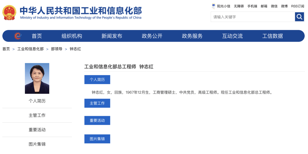 钟志红<strong></p>
<p>okex充200送20</strong>，已任工信部部领导