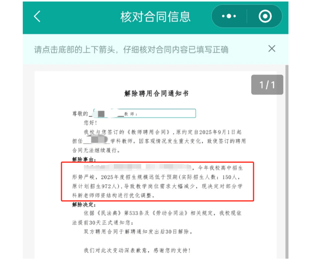 以招生未达到预期为由<strong></p>
<p>okex商家交易教程视频</strong>，多地新聘教师遭拟入职学校单方面毁约｜封面深镜