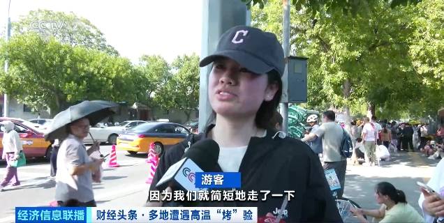 北京再迎“桑拿天”！游客热情不减<strong></p>
<p>北交所合并</strong>，高温下打卡依旧