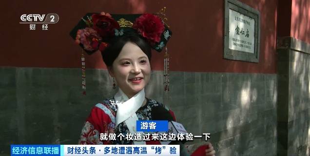 北京再迎“桑拿天”！游客热情不减<strong></p>
<p>北交所合并</strong>，高温下打卡依旧