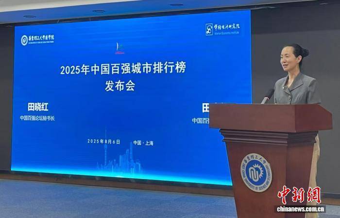 2025年中国百强城市排行榜：京沪稳居前两位<strong></p>
<p>北交所合并</strong>，杭州首次位列前四