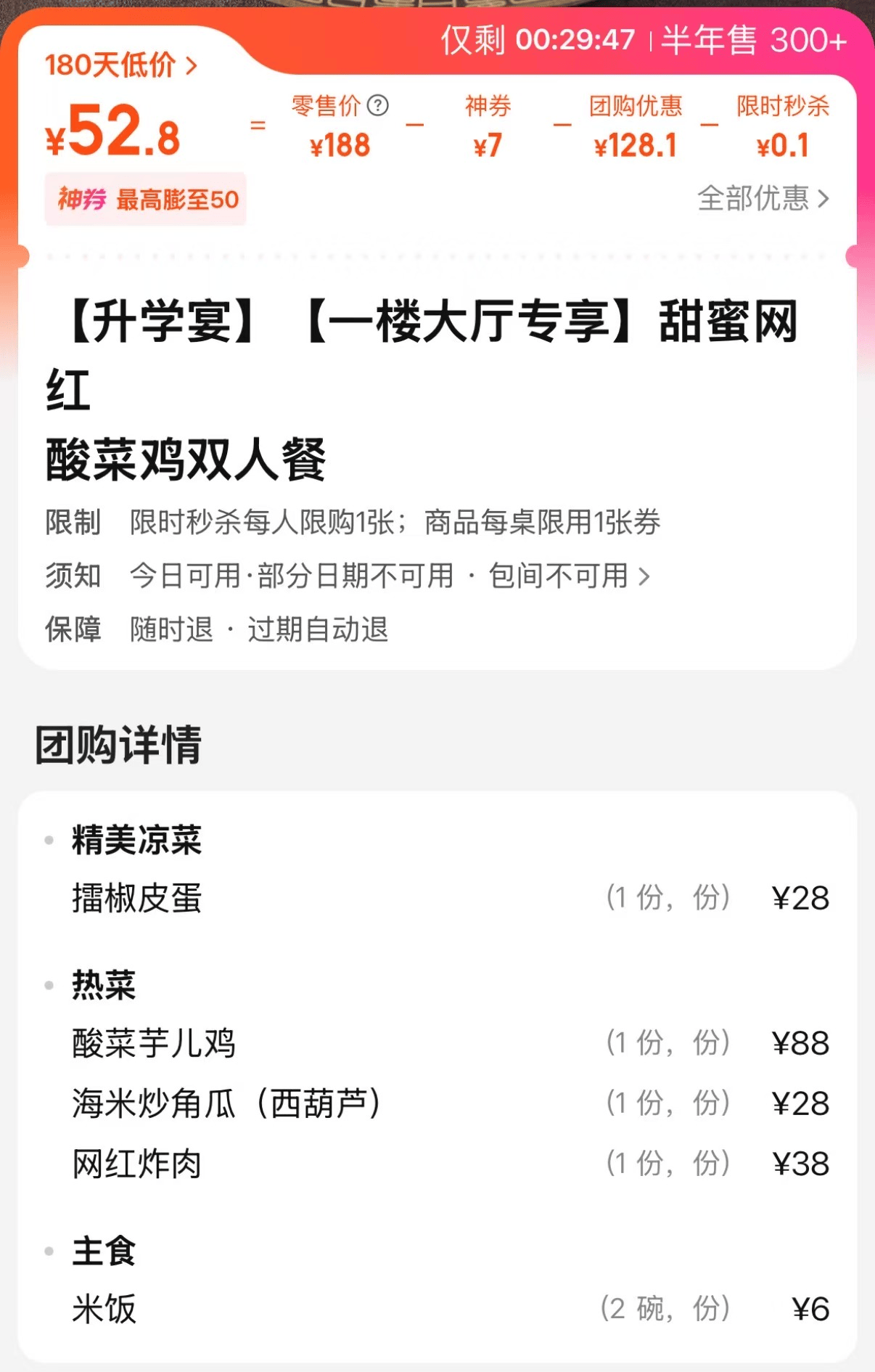 “百元套餐”团购风<strong></p>
<p>北交所合并</strong>，正在席卷郑州中高端餐厅