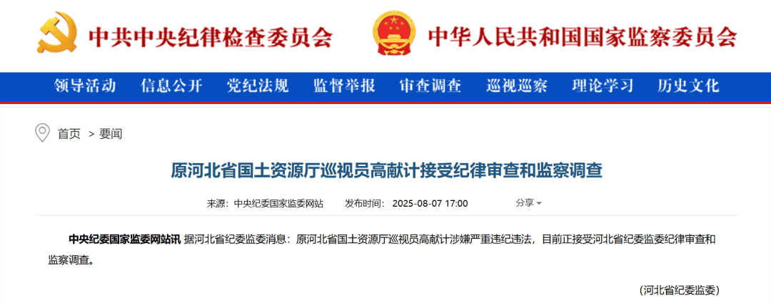涉嫌严重违纪违法<strong></p>
<p>okex</strong>，高献计被查