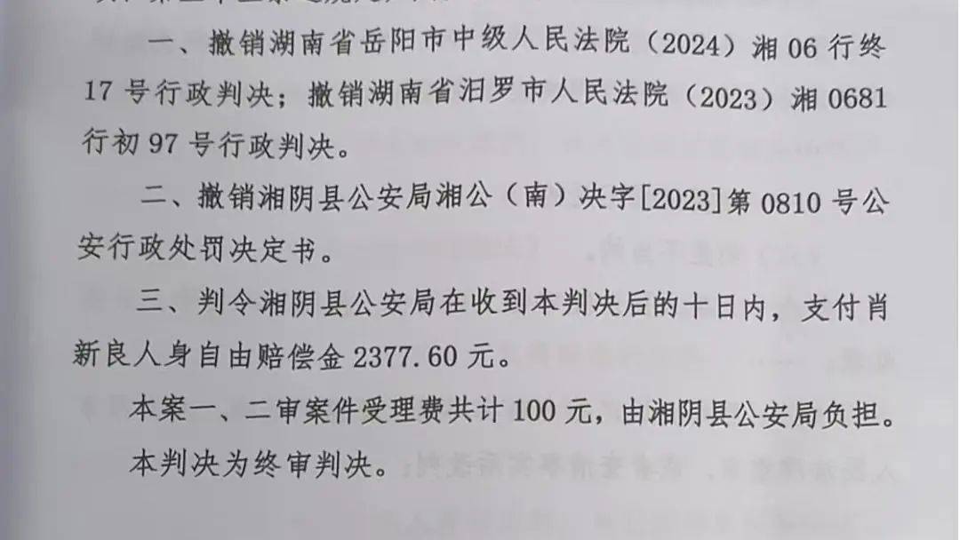 湖南一男子因在视频下发布12字评论被行拘<strong></p>
<p>okex</strong>，经历两年3次判决，法院：撤销此前处罚