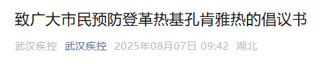 武汉疾控：基孔肯雅热、登革热输入武汉<strong></p>
<p>okex</strong>，传播风险高，有症状及时就医