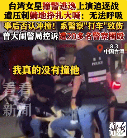 女艺人撞警逃逸被当场压制<strong></p>
<p>okex</strong>，躺地大喊“不能呼吸”，事后否认冲撞！
