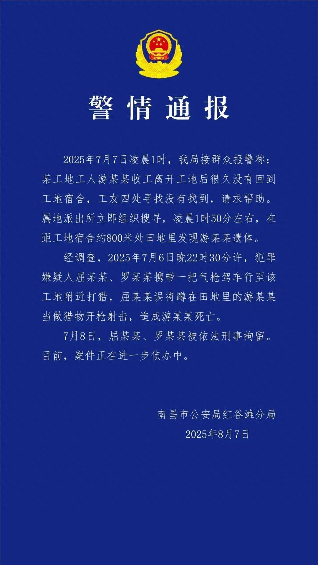 工人被误当猎物枪击身亡<strong></p>
<p>okex</strong>，警方通报：屈某某、罗某某被刑拘