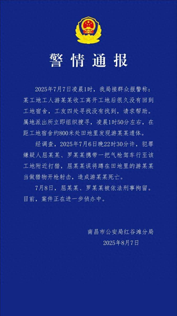 警方通报一工人如厕被误当猎物枪击身亡：屈某某、罗某某被刑拘<strong></p>
<p>okex</strong>！