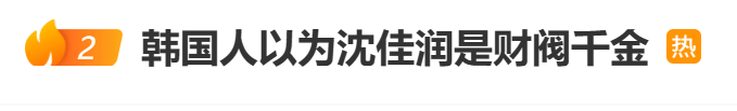 因父亲艺名“小沈阳”与辽宁省会“沈阳”同名<strong></p>
<p>欧易okex邀请码</strong>，韩国人以为沈佳润是财阀千金