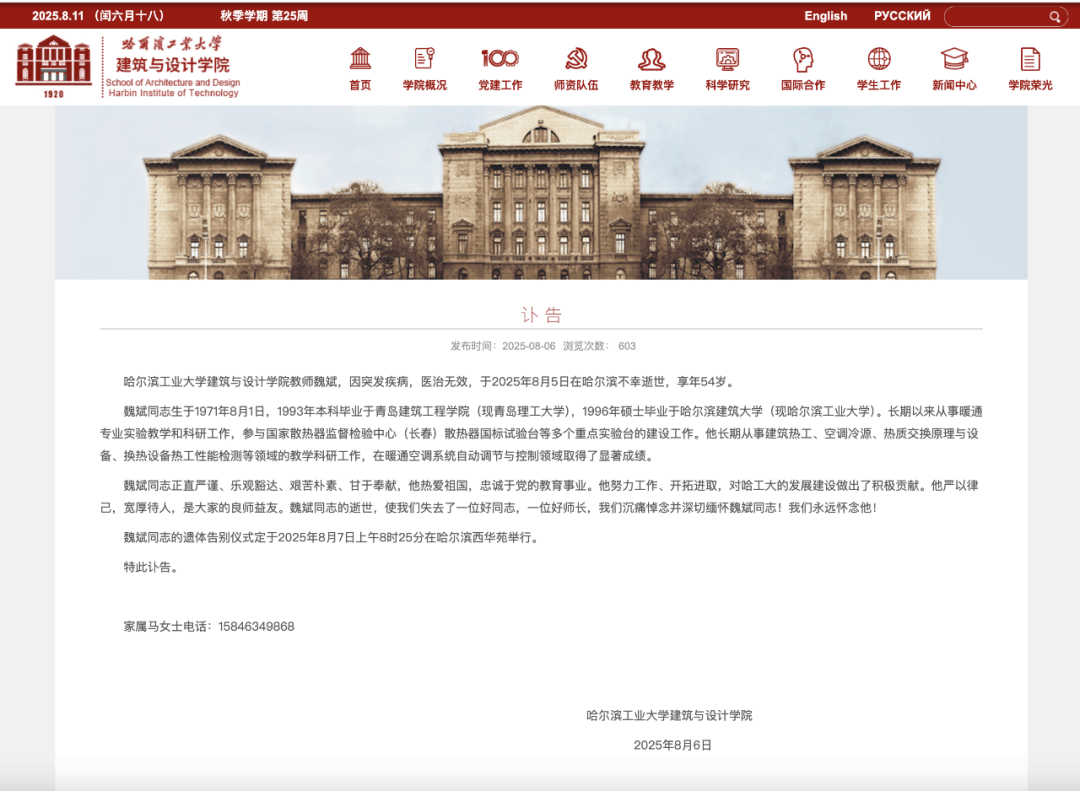 他在哈尔滨逝世<strong></p>
<p>欧易okex邀请码</strong>，年仅54岁