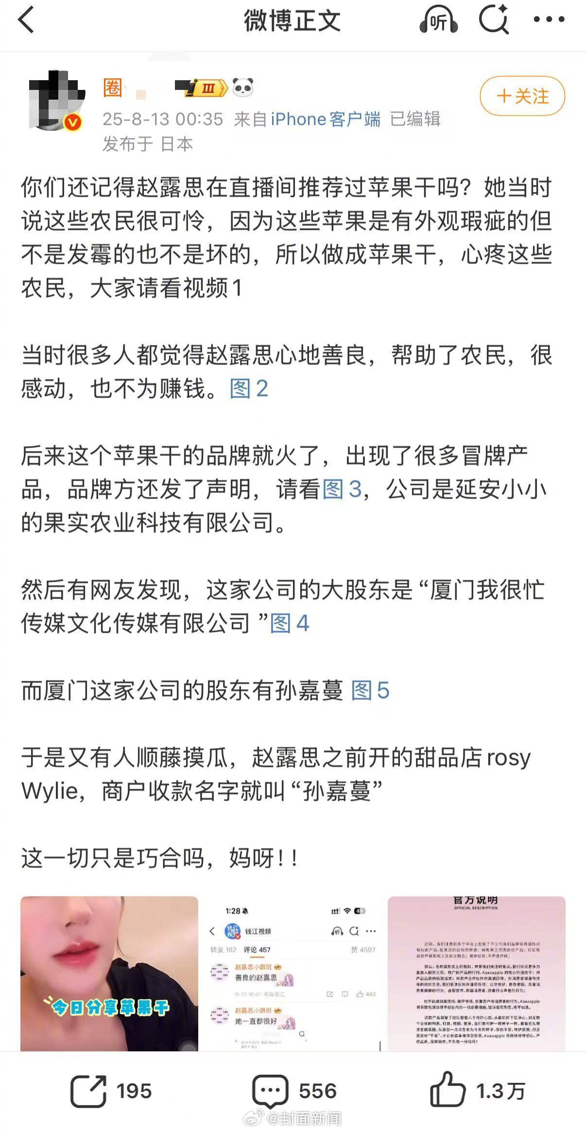 赵露思助农产品方成立不足3月<strong></p>
<p>欧意</strong>，传媒公司入股引关注