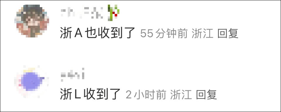 “啥意思？”不少浙江人突然收到这条短信<strong></p>
<p>欧意</strong>！官方回应