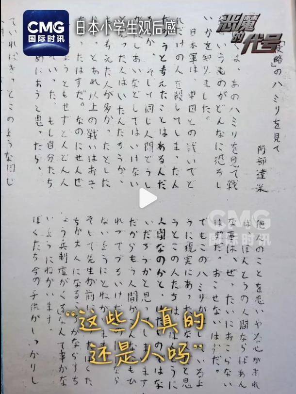 日本小学生看完侵华纪录片问：“那些日本人还是人吗<strong></p>
<p>中国区</strong>，真的不是野兽吗？