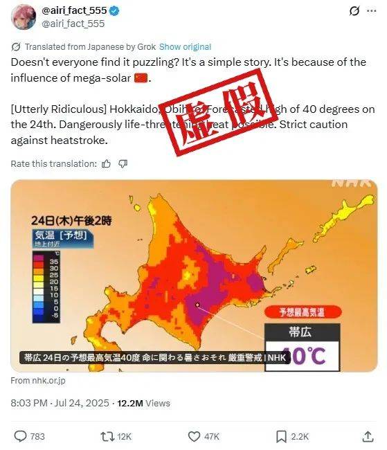明查｜日本北海道异常高温<strong></p>
<p>中国区</strong>，怪到了中国太阳能发电站头上？