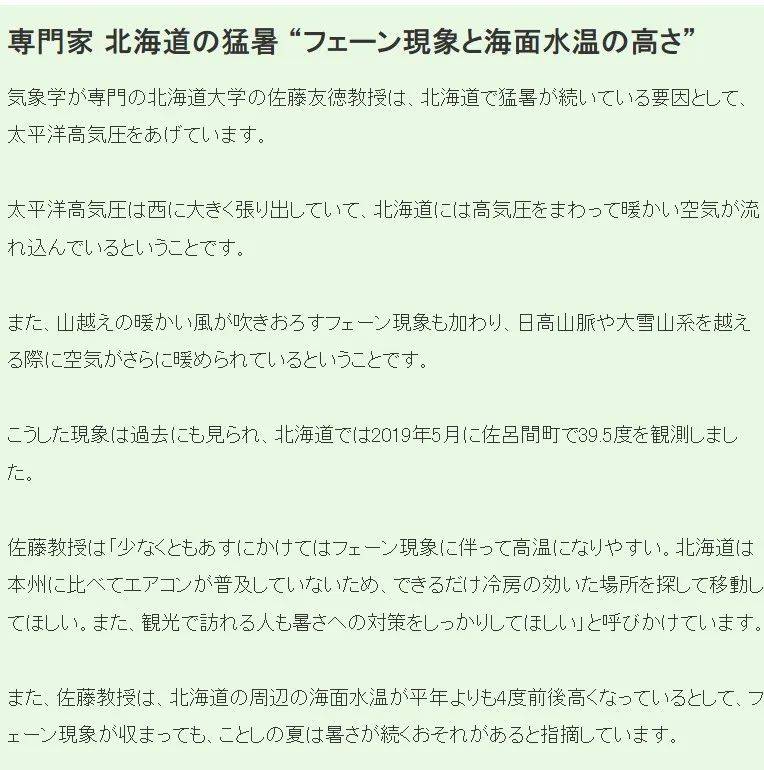 明查｜日本北海道异常高温<strong></p>
<p>中国区</strong>，怪到了中国太阳能发电站头上？