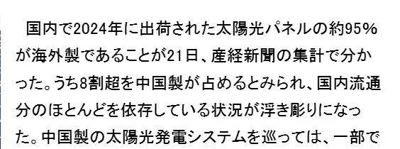 明查｜日本北海道异常高温<strong></p>
<p>中国区</strong>，怪到了中国太阳能发电站头上？