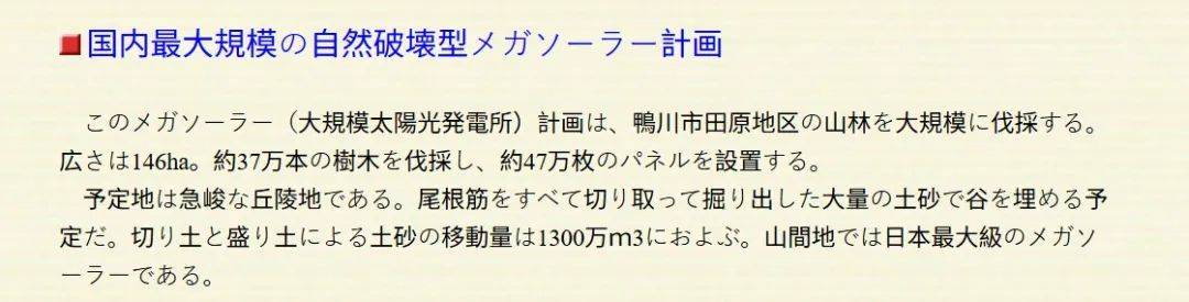 明查｜日本北海道异常高温<strong></p>
<p>中国区</strong>，怪到了中国太阳能发电站头上？