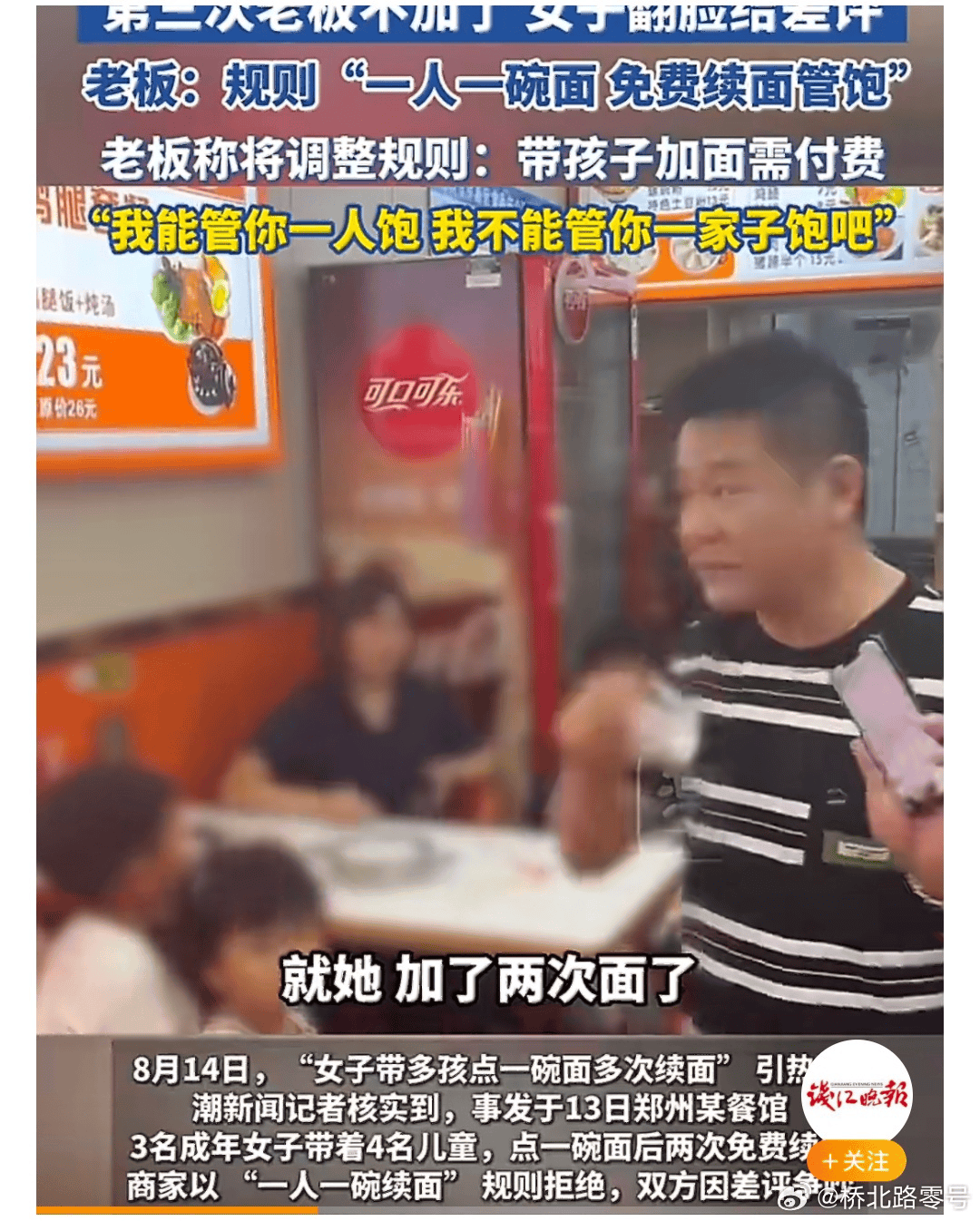3女子带4个孩子点一碗面多次续面被拒<strong></p>
<p>中国区</strong>，差评报警后老板拒和解