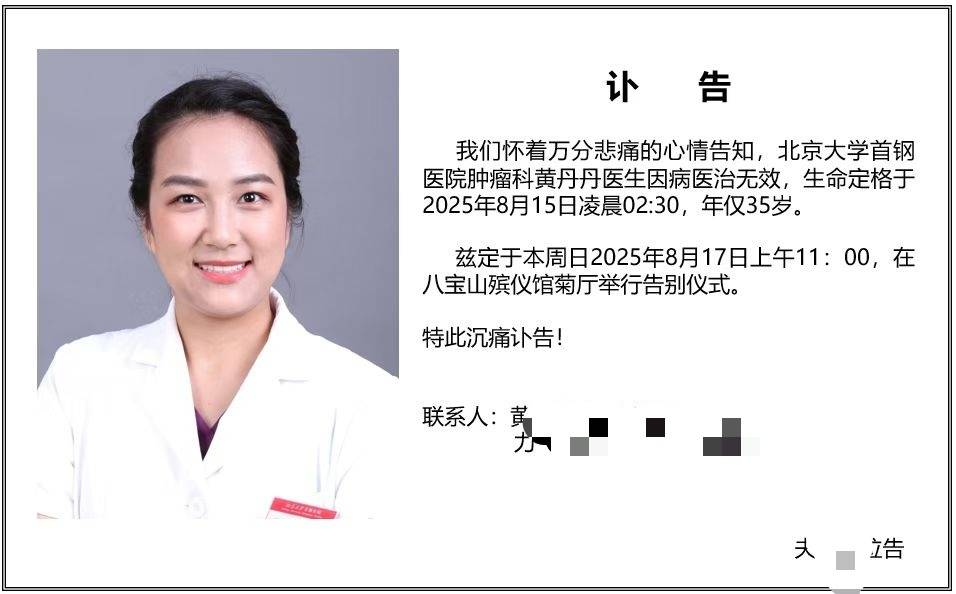 北京大学首钢医院肿瘤科医生黄丹丹因癌症去世<strong></p>
<p>okex最新版4月</strong>，年仅35岁