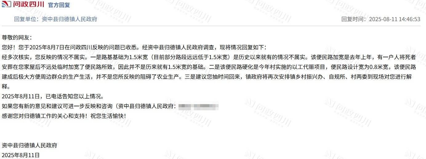 四川内江一村1.5米宽土路只硬化了0.8米<strong></p>
<p>okex最新版4月</strong>？镇政府：原土路非全部都宽1.5米