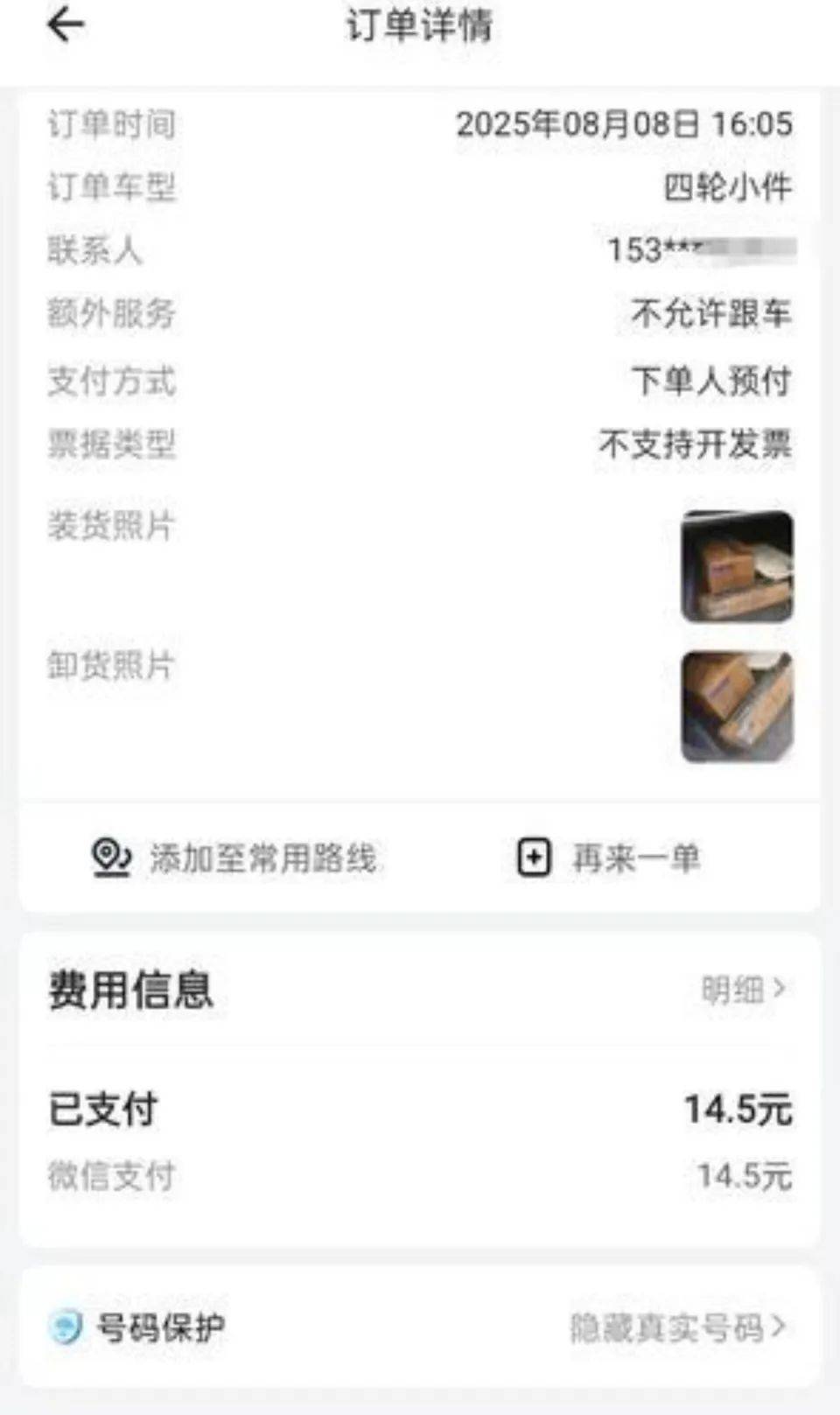 货拉拉司机要求顾客支付“超时费”<strong></p>
<p>比特币上OKEx</strong>，被拒后拉走货物未还，客服：账号已封禁，建议报警