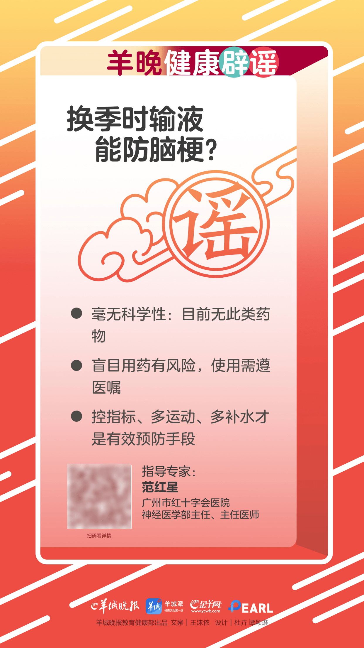 换季时输液能预防脑梗<strong></p>
<p>dog价格今日行情okex</strong>？｜羊晚健康辟谣