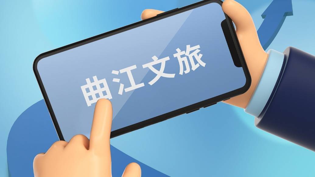 曲江文旅：营业收入约5.32亿元<strong></p>
<p>欧易okex</strong>，同比下降三成