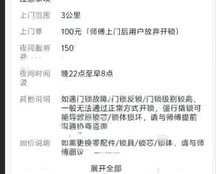 独居女生深夜开锁被索要2410元<strong></p>
<p>欧易okex</strong>，高价开锁乱象何时休？