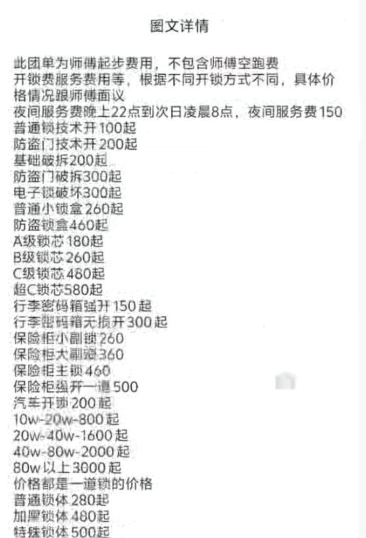 独居女生深夜开锁被索要2410元<strong></p>
<p>欧易okex</strong>，高价开锁乱象何时休？