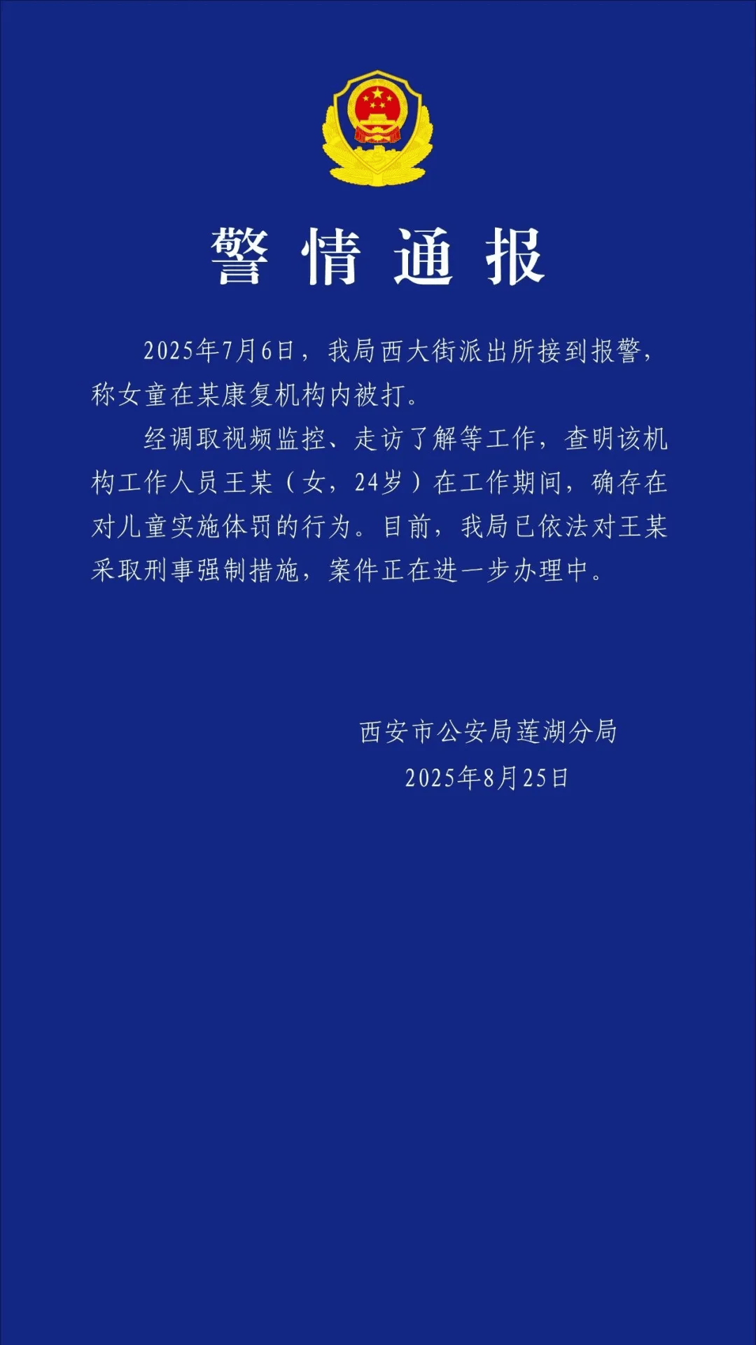 老师王某（女<strong></p>
<p>登录新设备</strong>，24岁），停课、被采取刑事强制措施！