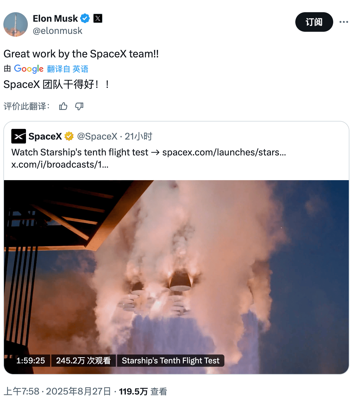 星舰第十次试飞成功：达成多项目标<strong></p>
<p>登录新设备</strong>，马斯克祝贺